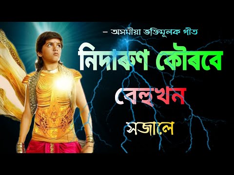নিদাৰুণ কৌৰবে বেহুখন সজালে Cover