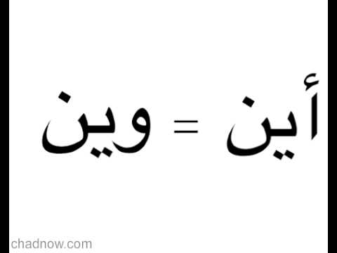 Chadian-Arabic video