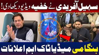 وزیراعلیٰ کے پی سہیل آفریدی نے خفیہ ویڈیو سے پردہ اٹھا دیا