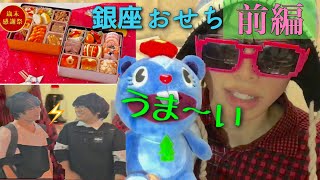 銀座の高級おせちをかけた戦い？タカシー VSねぎりょー 先輩。クイズに勝利するのはどっち？