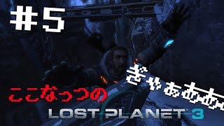 【#5】よく床が抜けるLost Planet3【ここなっつのゲーム部屋】