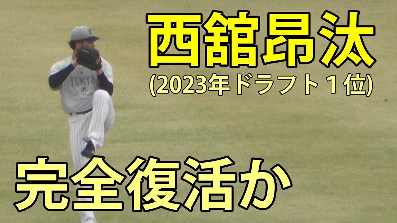 西舘昂汰(2023年ドラフト１位)　完全復活か　ファーム(ヤクルト-ソフトバンク)　戸田球場　2-026.4.1