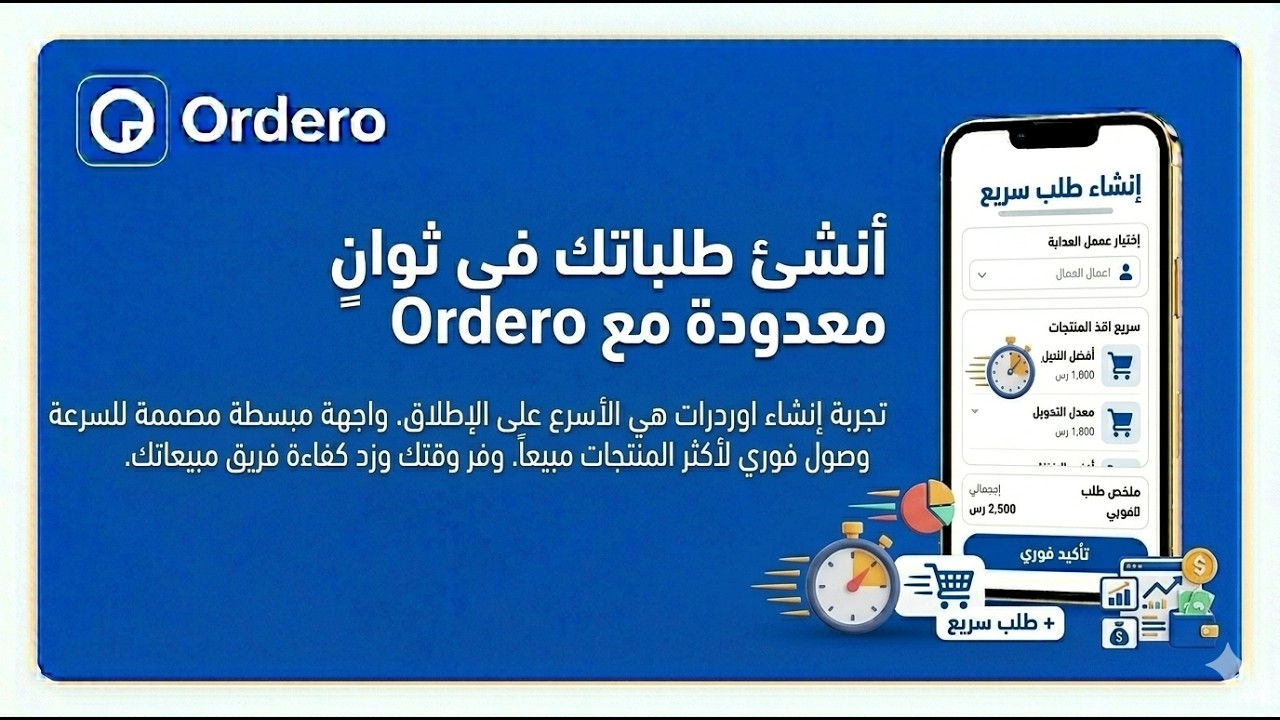 صورة فيديو تجريبي أوردرو
