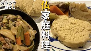 オランダの小さな台所で。夫の故郷の味を再現する、少し特別な夜。#海外生活 #日仏家族