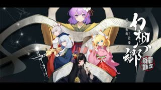 Watch and explore about Gensokyo：Presumption of Guilt~Pansies Before Dawn PC Steam CD Key