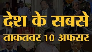 India Today Power List - 10 Most Powerful Bureaucr