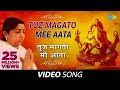 Tuz Magato Mee Aata तुज मागतो मी आता Ganesh Bhajan Marathi Song Lata Mange