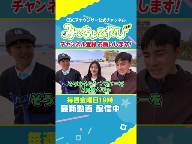 【切り抜きみてちょ】キャンプ取材の裏側？沖縄では何を食べる？ #光山アナ #ドラゴンズ #沖縄 #取材