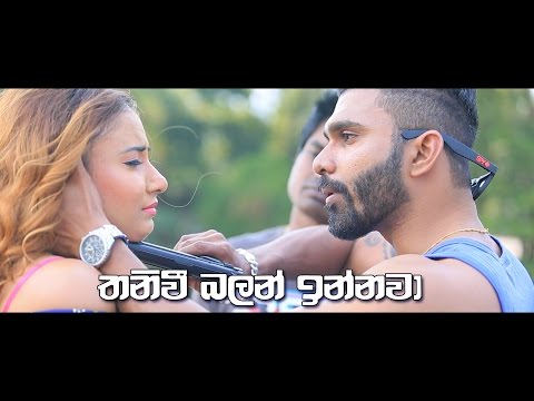 Thaniwee Balan Innawa - Dimuthu Wellage