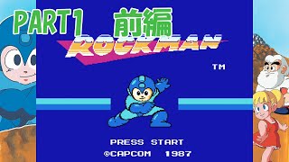 初代ロックマンを実況プレイ　PART1