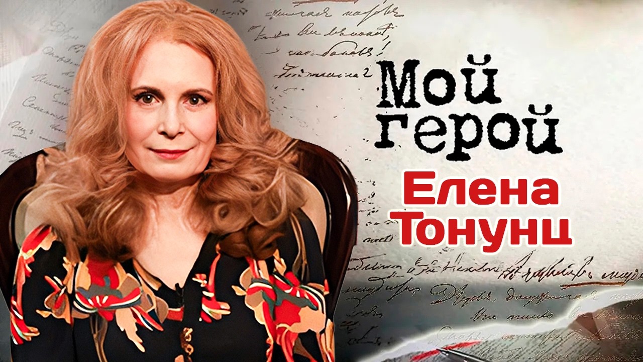 Актриса Елена Тонунц о фильме "Берегите женщин", роли жены Льва Толстого и Вл?