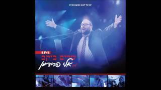 אלי פרידמן קיים את הילד - שרים ביקב