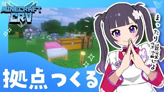 【雑談】まずは素材集めて拠点つくる！のんびりマイクラ生活 / 統合版🌲【Vtuber/女性実況】