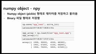 머신러닝 입문 강좌 | TEAMLAB X Inflearn | 3-10 numpy data i/o