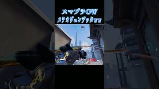 これがスマブラow!メテオヴェンデッタｗｗ【オーバーウォッチ2】#Shorts #ソニック10