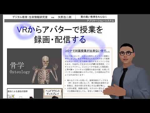 『VRアバターで研究紹介！？』大阪工業大学　情報科学部　ネットワークデザイン学科　矢野 浩二朗　准教授