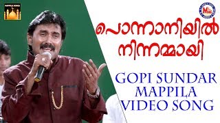 പൊന്നാനിയിൽ നിന്ന് അമ്മായി | Gopi Sundar Mappila Songs |  Mappilapattu Video Song | Kannur Shareef