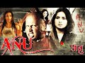ANU Full Movie Dubbed In Hindi HD | Suspense Thriller Movie | Pooja Gandhi, Baalu | अनु मूवी