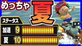 【 夏！ 】夏におすすめの最強カスタム#1701 【 マリオカートワールド マリカワールド スイッチ２ 】