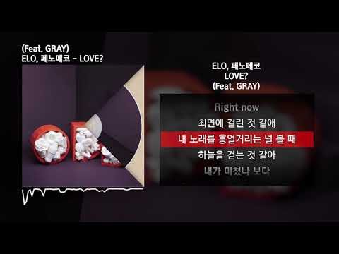 ELO, 페노메코 (PENOMECO) - LOVE? (Feat. GRAY) [ODD]ㅣLyrics/가사