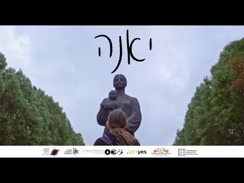 ״יאנה״ - טריילר