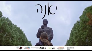 ״יאנה״ - טריילר