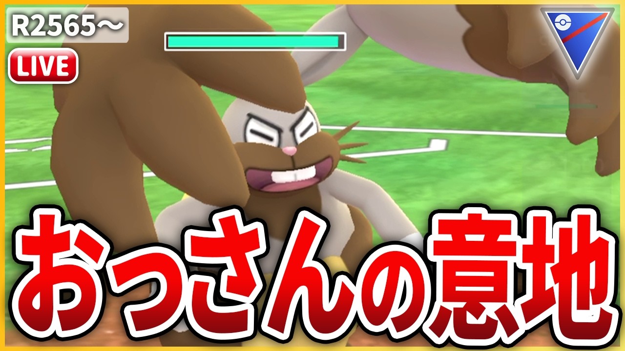 【スーパーリーグ】いまいち評価が上がらないけど多分強い「ホルード」使ってみる！
