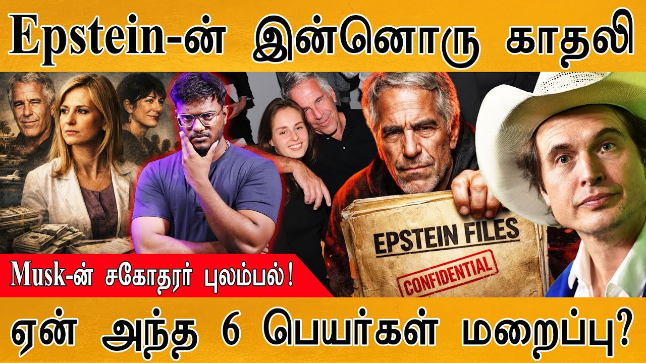 Jeffrey Epstein-ன் இன்னொரு காதலி சிக்கிட்டா! | Karyna Shuliak | Elon Musk-ன் சகோ?