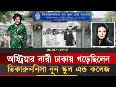 শুধু স্কুল নয়, মন্ত্রীও ছিলেন এই নারী