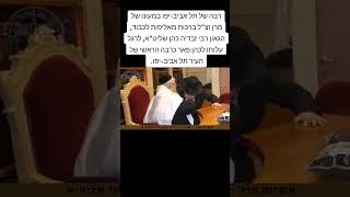 במעונו של מרן זצ"ל ברכות להגאון רבי זבדיה כהן שליט"א, לרגל עלותו לכהן פאר כרבה של תל אביב-יפו.