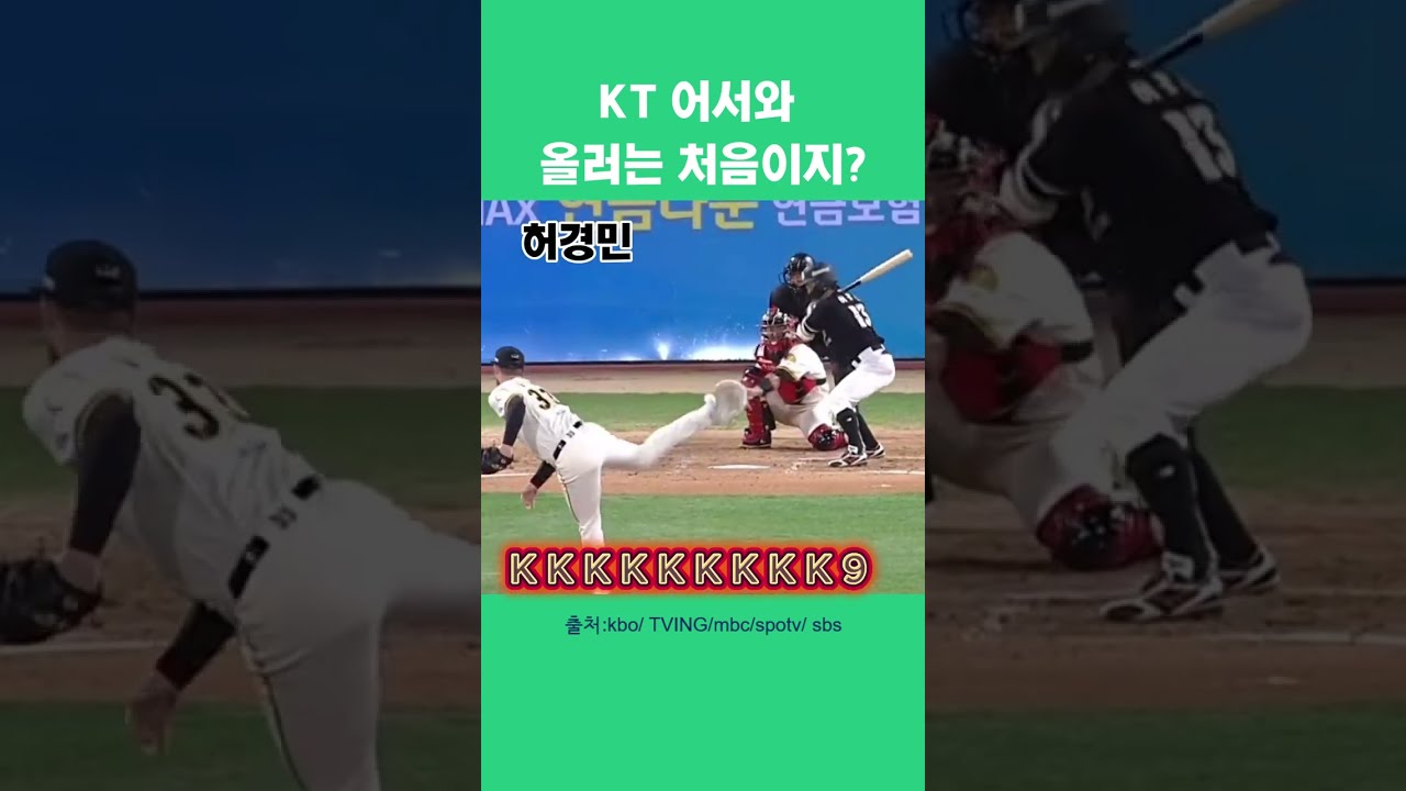 올러 넌 정말 잘했다.그냥 너한테 내가 다 미안하다... #kbo #기아타이거즈 #프로야구#올러#KT