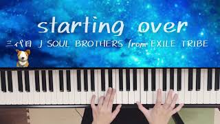 【リクエスト】starting over/三代目 J SOUL BROTHERS from EXILE TRIBE/ピアノ/弾いてみた/ぷりんと楽譜　中級