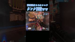 弾速強化後シエラの火力が高すぎてタンク瞬殺【オーバーウォッチ2】#Shorts #ソニック10