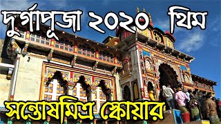Durga Puja 2020 Kolkata | Santosh Mitra Square Durga Puja 2020 Theme | Durga Pujo 2020 Pandal Making - Download this Video in MP3, M4A, WEBM, MP4, 3GP