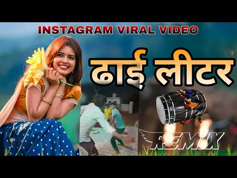 Dhai Liter Dhol Mix Song