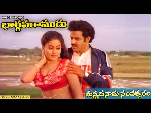 Bhargava Ramudu Movie l Manmadanama Samvathsaram Video Song l  Balakrishna  Vijayashanti