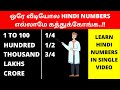 Hindi Numbers In Single Video Through Tamil Spoken Hindi Through Tamil Learn Hindi Through Tamil