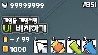 3D 쿼터뷰 액션게임 - UI 배치하기 [유니티 기초 강좌 B51]