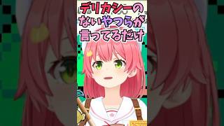 チャッピーの意味を知らないリスナーにデリカシーのない35Pがイジってくる時に使う言葉だと説明するみこち #shorts  #ホロライブ #切り抜き #vtuber #さくらみこ #ホロ切り抜き