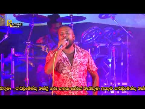 නෙත ළඟ ඳඟකරනා Nethalanga dangakarana Kaveesha kaviraj