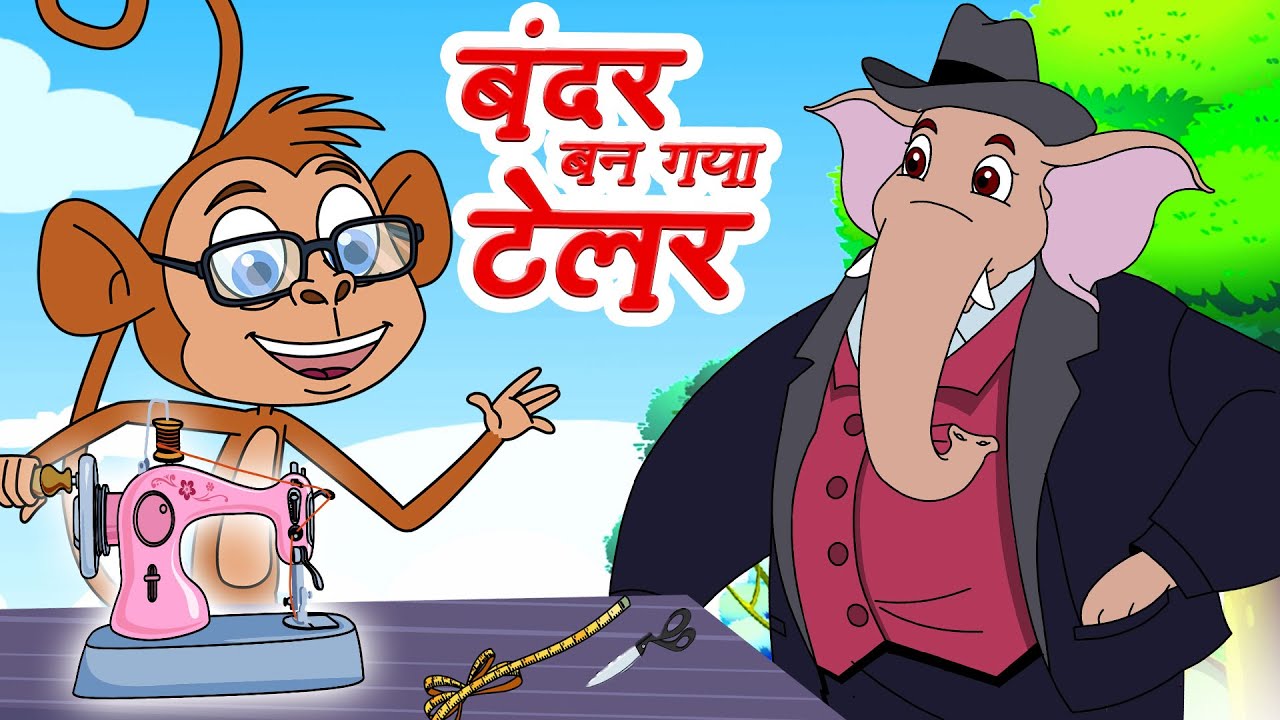 बन्दर बन गया टेलर | Tailor Monkey | Popular Hindi Balgeet | Jingle Toons