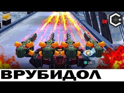 ВРУБИДОЛ! WAR ROBOTS BEHEMOTH 4 TREBUCHET MK2 MAX GAMEPLAY