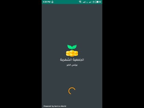 الجمعية الشهرية