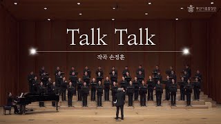 부산시립합창단│ 손정훈 'Talk Talk' 공연 실황