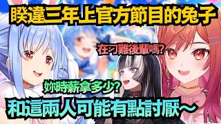 那個Pekora竟然上官方節目!?而且還是和自由度超高的這兩位 馬上被質疑官方到底給多少ww【兎田ぺこら/儒烏風亭らでん/一条莉々華】【hololive中文/翻譯/精華】