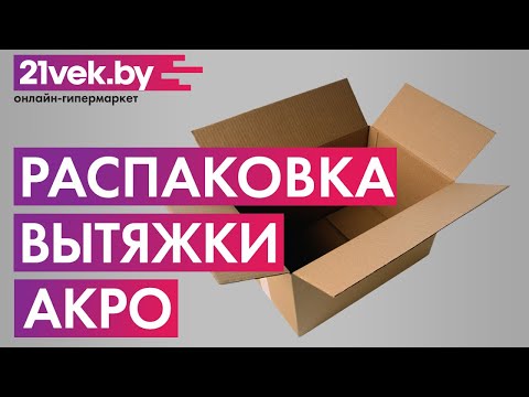 Миниатюра изображения товара Вытяжка скрытая Akpo Neva Glass 60 WK-4 (черный/нержавеющая сталь)