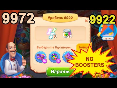 Homescapes Level 9922 (9972 - Rest of World) 💪 - No Boosters - [2022] [17 moves]