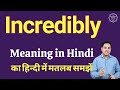 Incredibly meaning in Hindi | Incredibly का हिंदी में अर्थ | explained Incredibly in Hindi