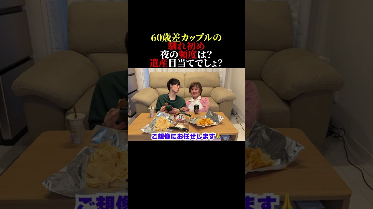 【60歳差カップルが質問コーナーやってみた】#かおあおcp #60歳差カップル