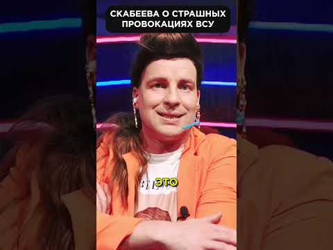 😱 Украинские солдаты переодеваются в бабушек? 😁 #shorts